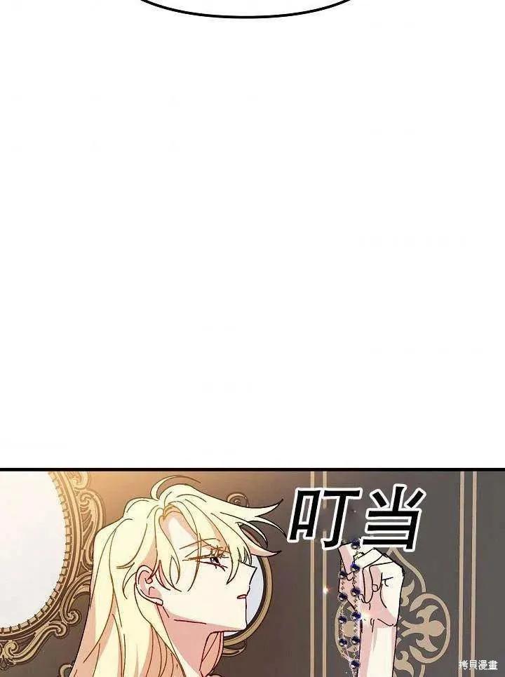 《王女在装疯卖傻》第41话 第98页