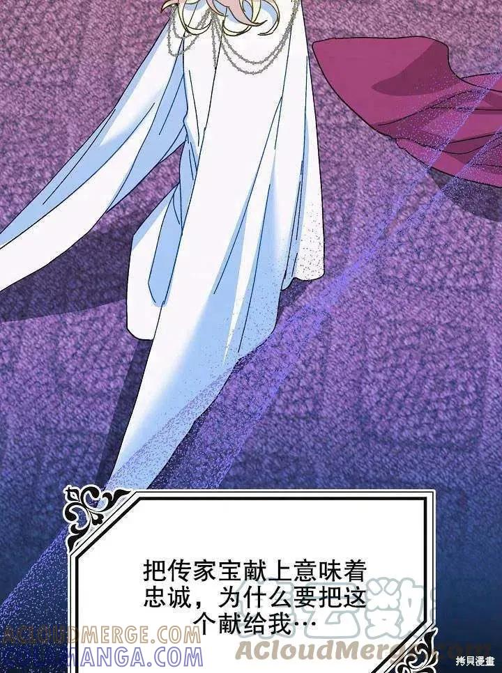 《王女在装疯卖傻》第41话 第101页