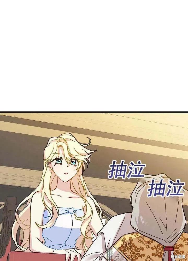 《王女在装疯卖傻》第41话 第51页