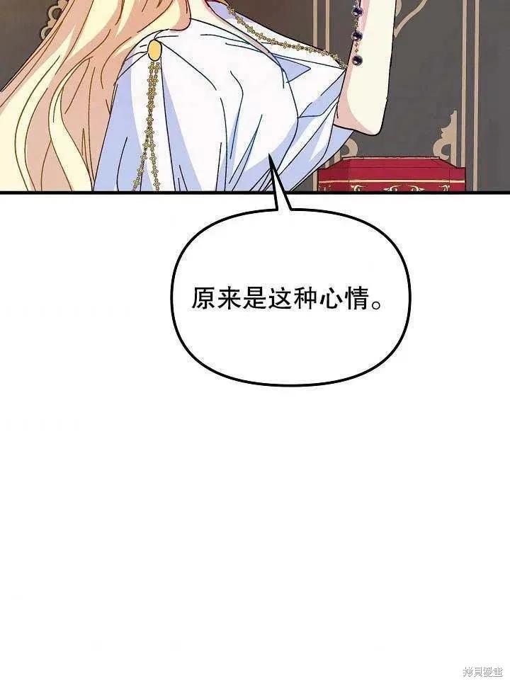 《王女在装疯卖傻》第41话 第99页