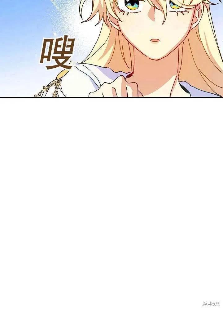 《王女在装疯卖傻》第41话 第114页