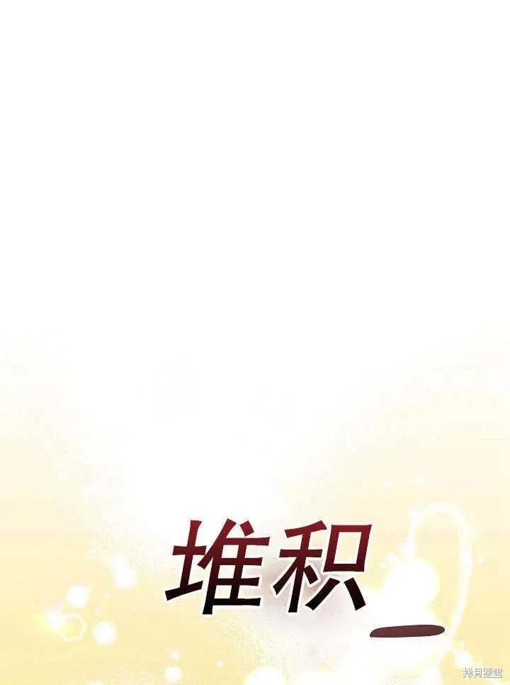 《王女在装疯卖傻》第41话 第87页