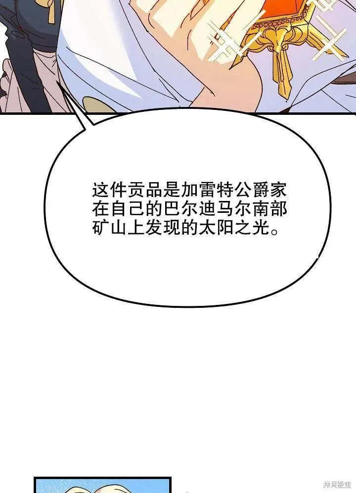 《王女在装疯卖傻》第41话 第111页