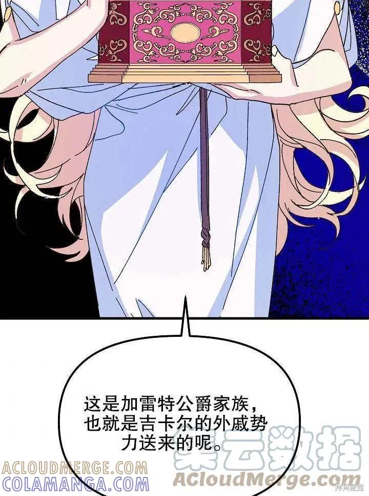 《王女在装疯卖傻》第41话 第97页