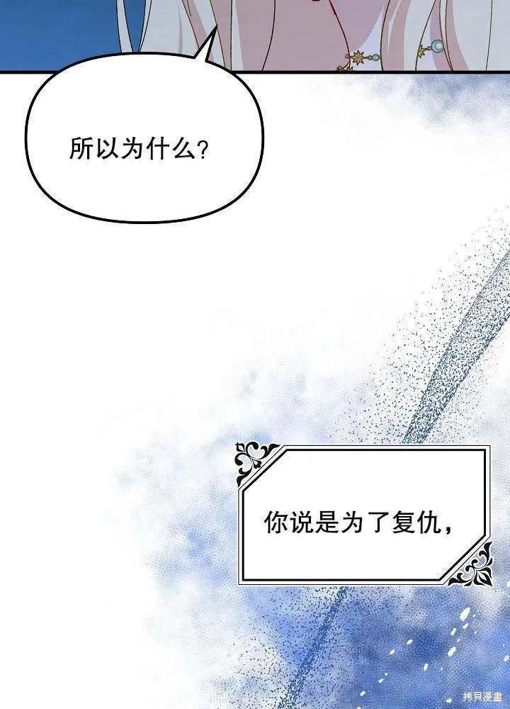 《王女在装疯卖傻》第41话 第6页