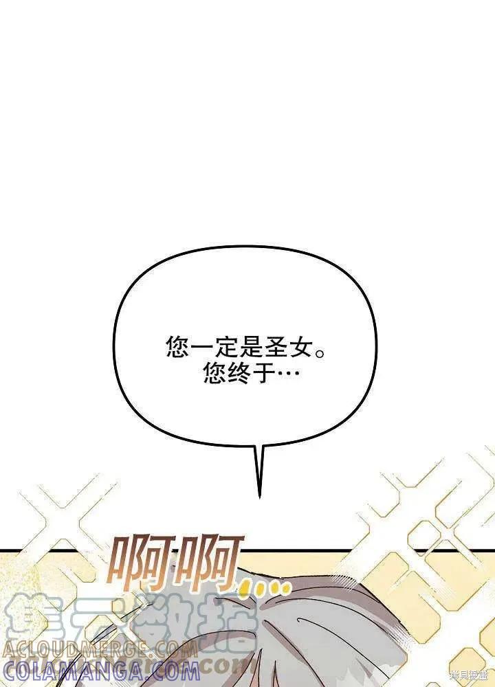 《王女在装疯卖傻》第41话 第49页
