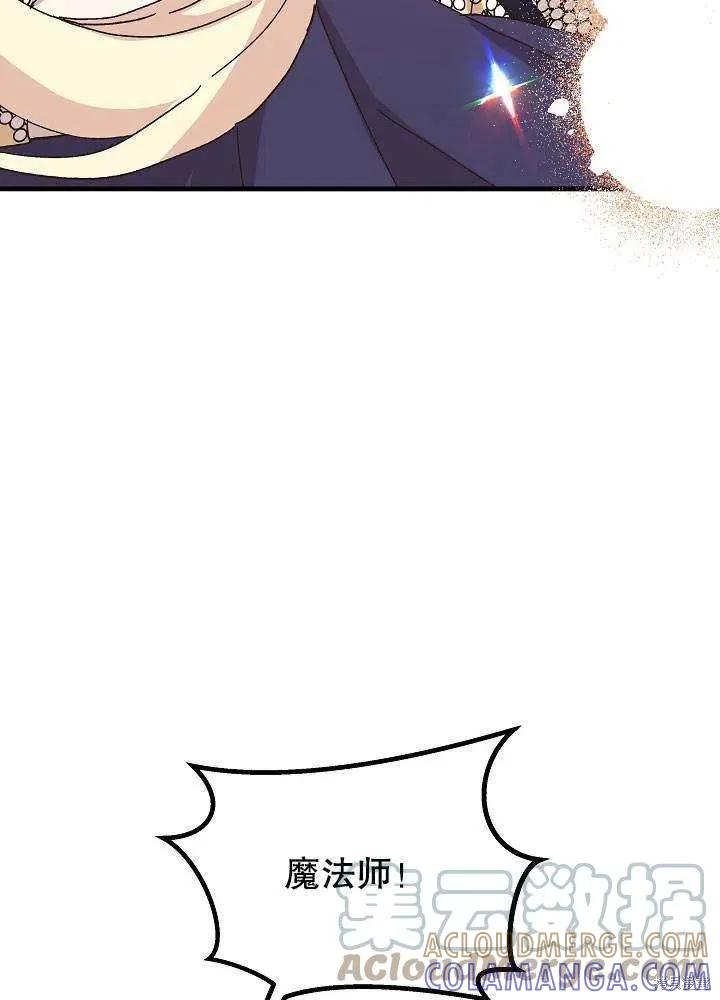 《王女在装疯卖傻》第41话 第73页