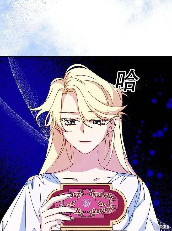 《王女在装疯卖傻》第41话 第96页