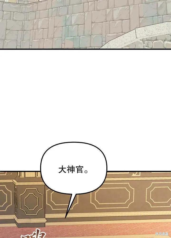 《王女在装疯卖傻》第41话 第62页