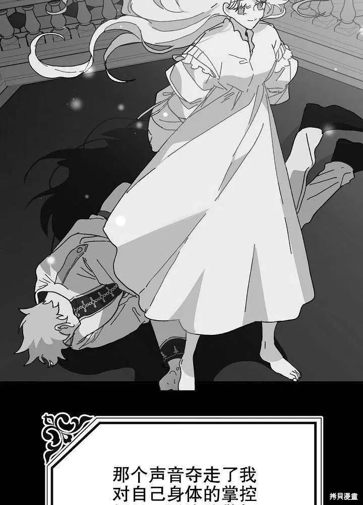 《王女在装疯卖傻》第41话 第55页