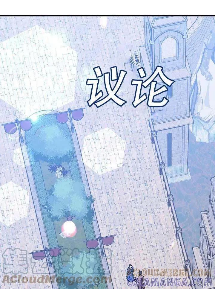 《王女在装疯卖傻》第41话 第81页