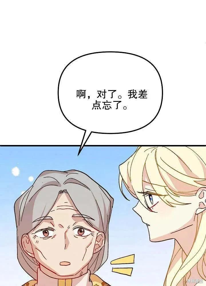 《王女在装疯卖傻》第41话 第64页