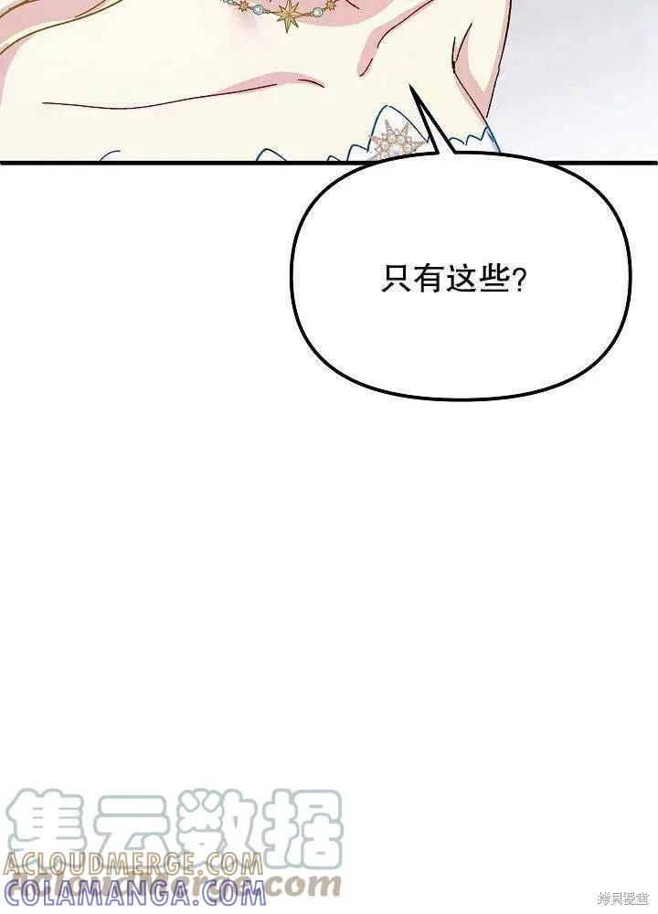 《王女在装疯卖傻》第41话 第25页