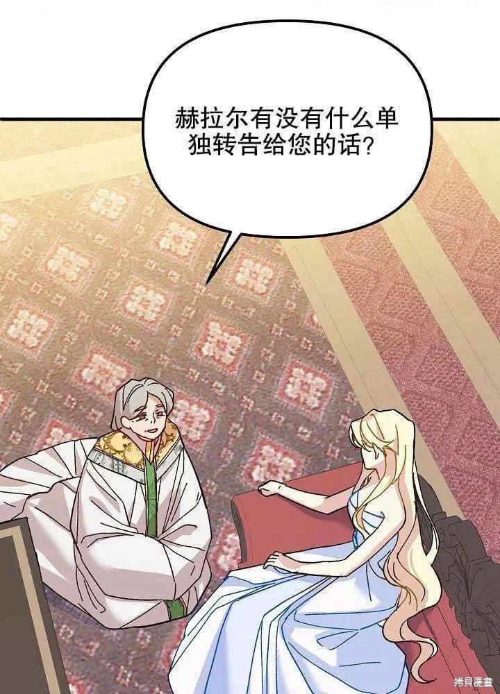《王女在装疯卖傻》第41话 第58页