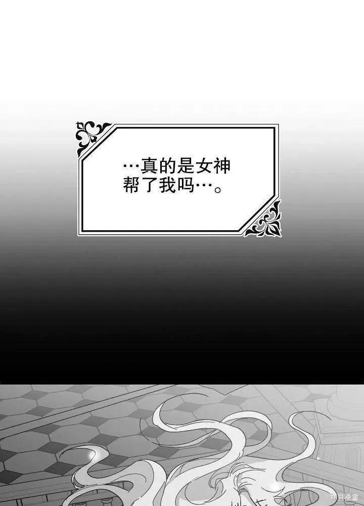 《王女在装疯卖傻》第41话 第54页