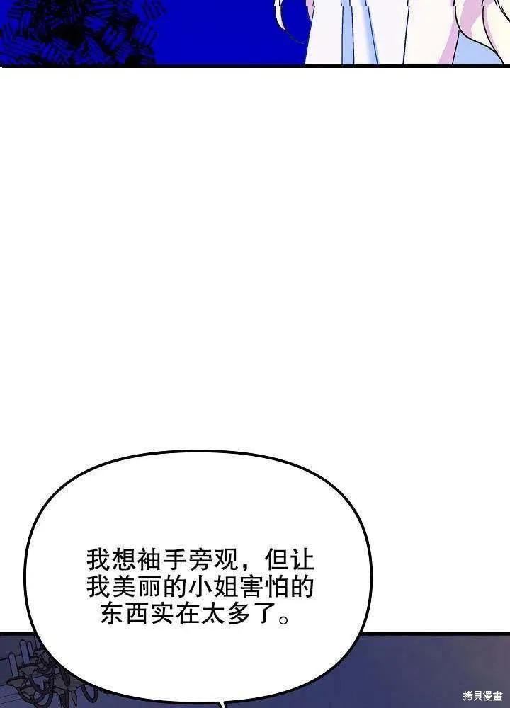 《王女在装疯卖傻》第41话 第10页
