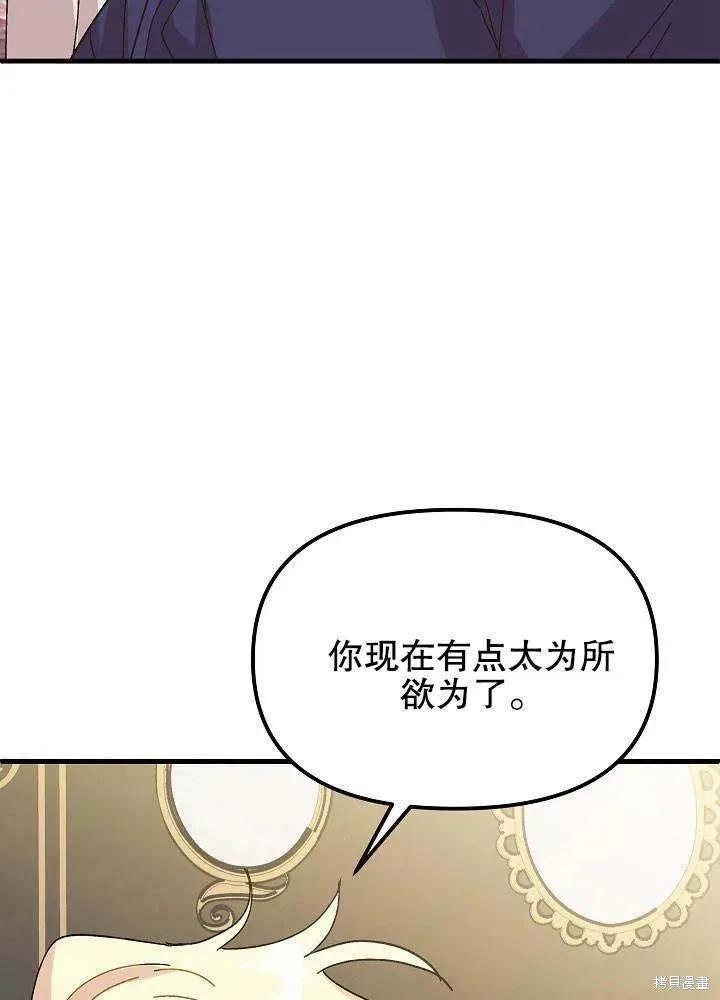 《王女在装疯卖傻》第41话 第75页