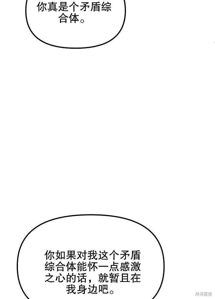 《王女在装疯卖傻》第41话 第14页