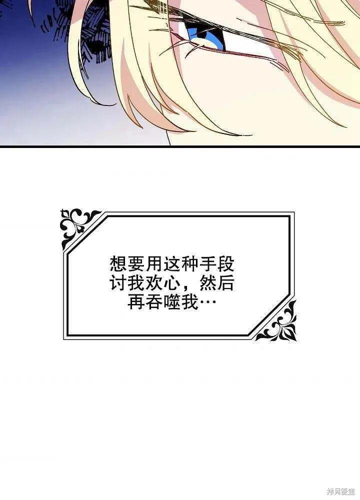 《王女在装疯卖傻》第41话 第18页