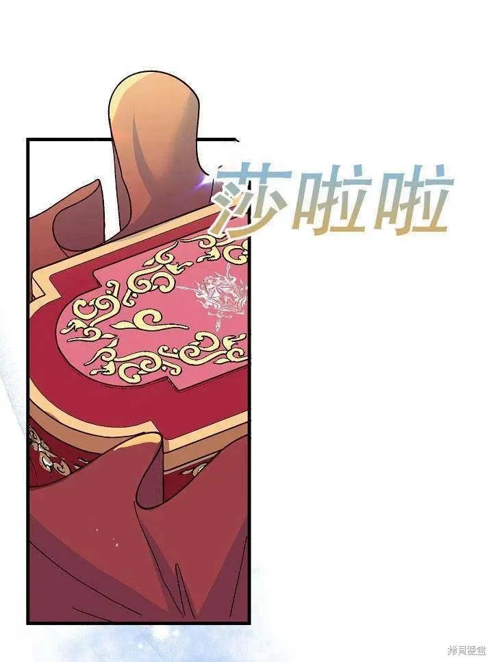 《王女在装疯卖傻》第41话 第94页