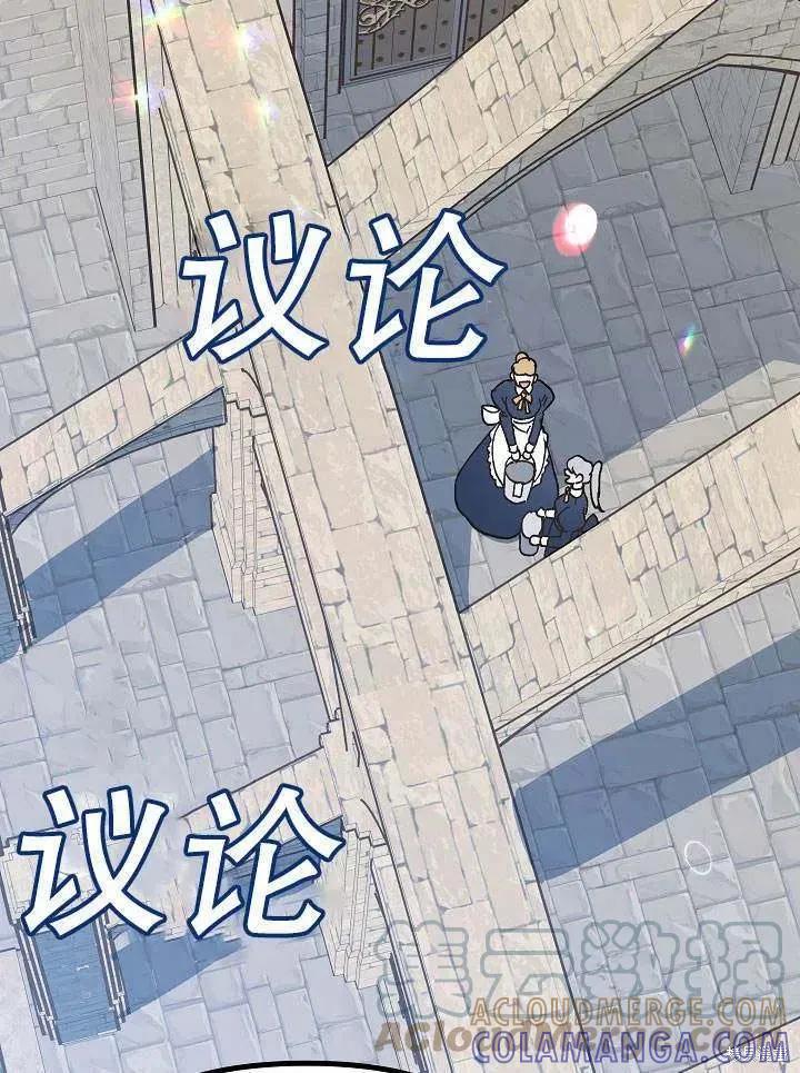 《王女在装疯卖傻》第41话 第85页