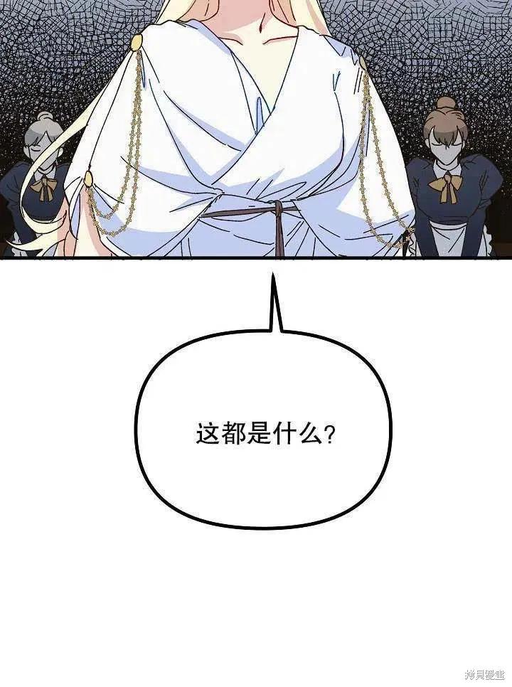 《王女在装疯卖傻》第41话 第90页
