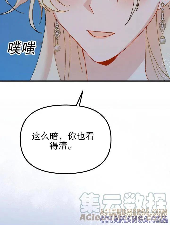 《王女在装疯卖傻》第42话 第133页