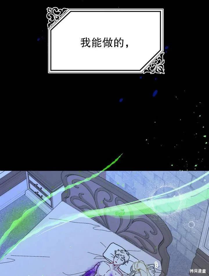 《王女在装疯卖傻》第42话 第119页