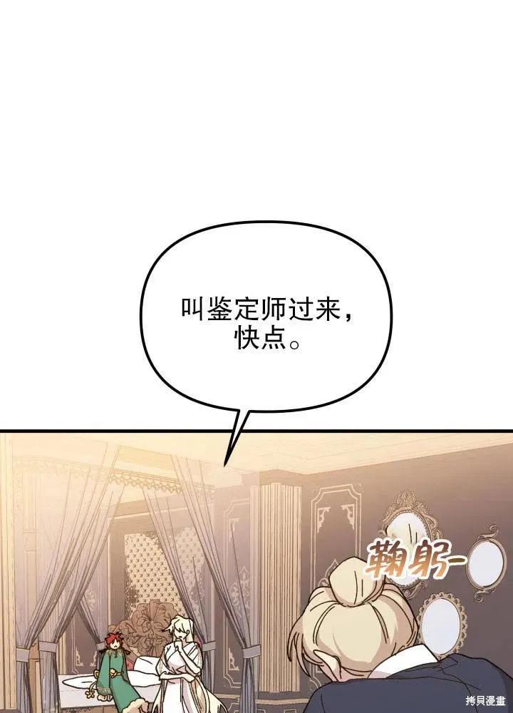 《王女在装疯卖傻》第42话 第36页