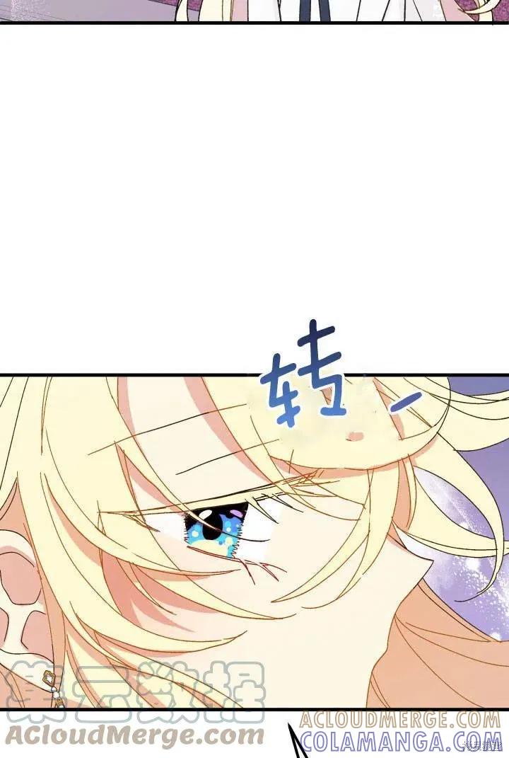 《王女在装疯卖傻》第42话 第61页
