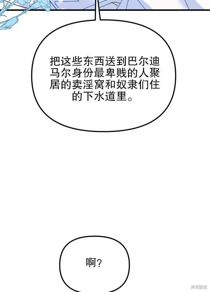 《王女在装疯卖傻》第42话 第44页