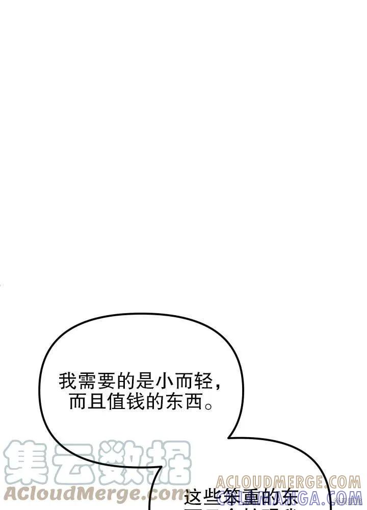《王女在装疯卖傻》第42话 第29页