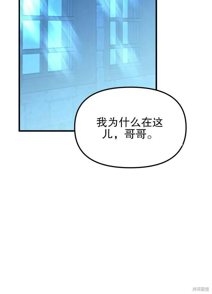 《王女在装疯卖傻》第42话 第88页