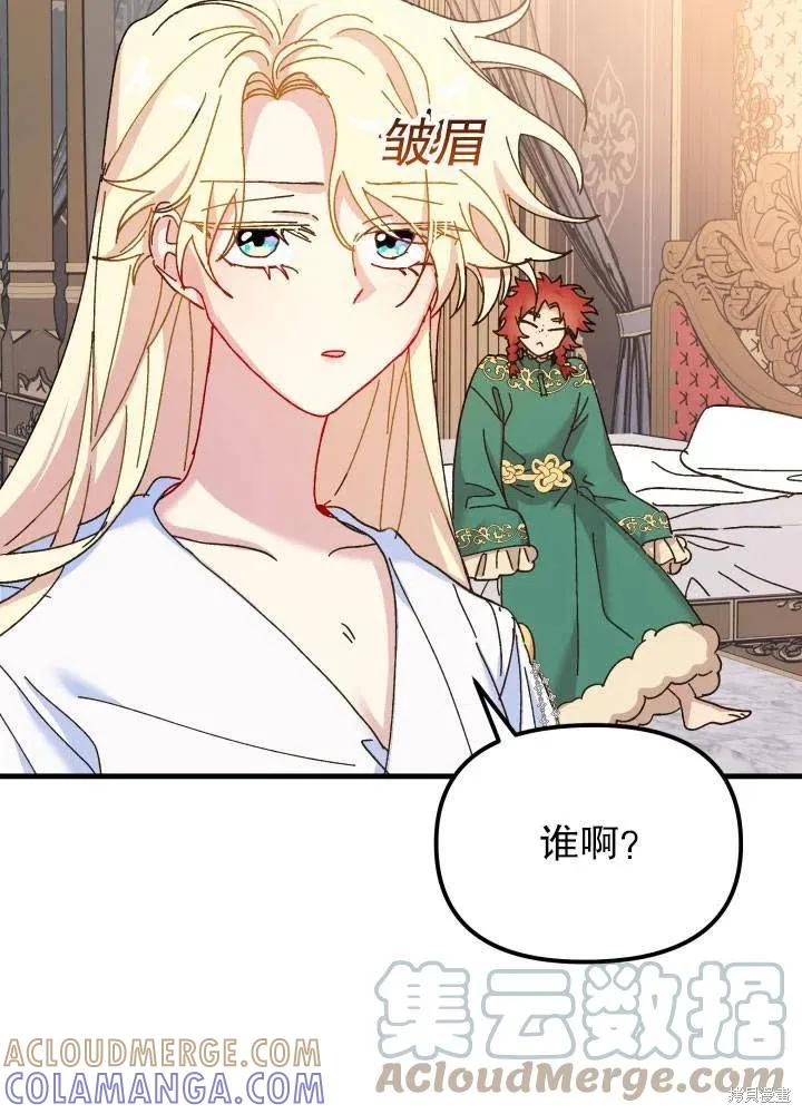 《王女在装疯卖傻》第42话 第5页