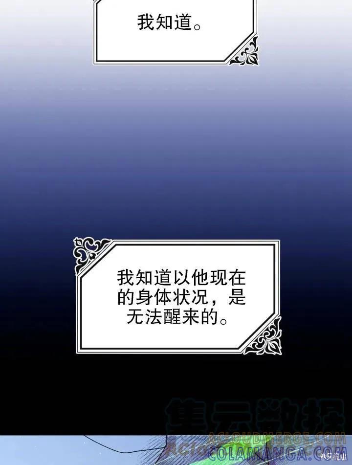 《王女在装疯卖傻》第42话 第117页