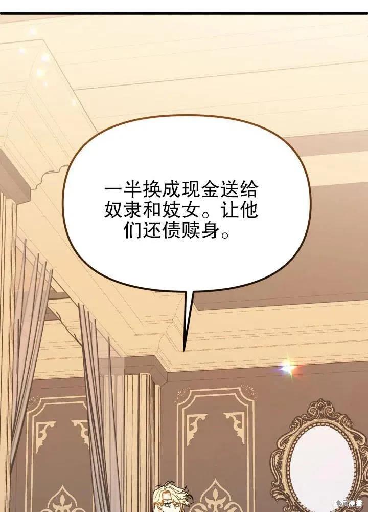 《王女在装疯卖傻》第42话 第46页