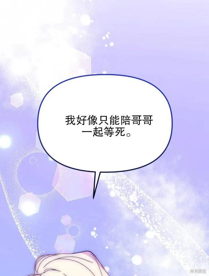 《王女在装疯卖傻》第42话 第124页