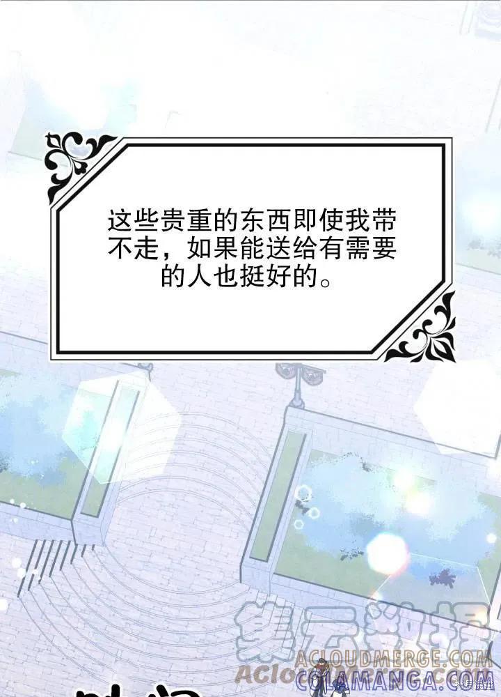 《王女在装疯卖傻》第42话 第33页