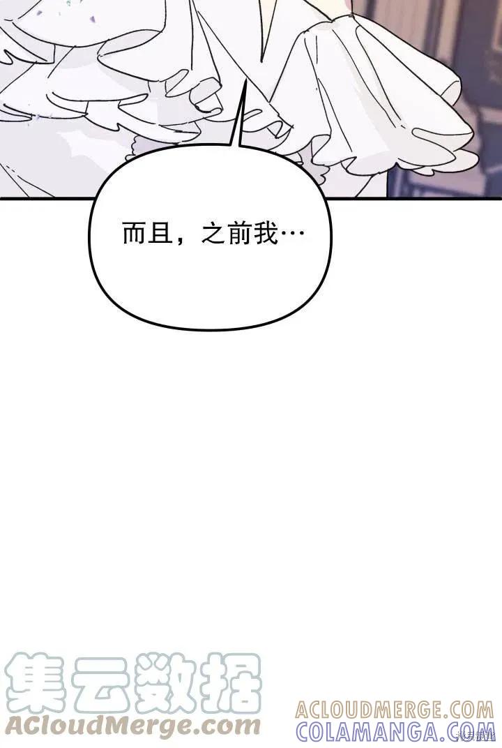 《王女在装疯卖傻》第42话 第69页
