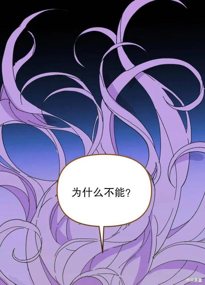 《王女在装疯卖傻》第42话 第102页