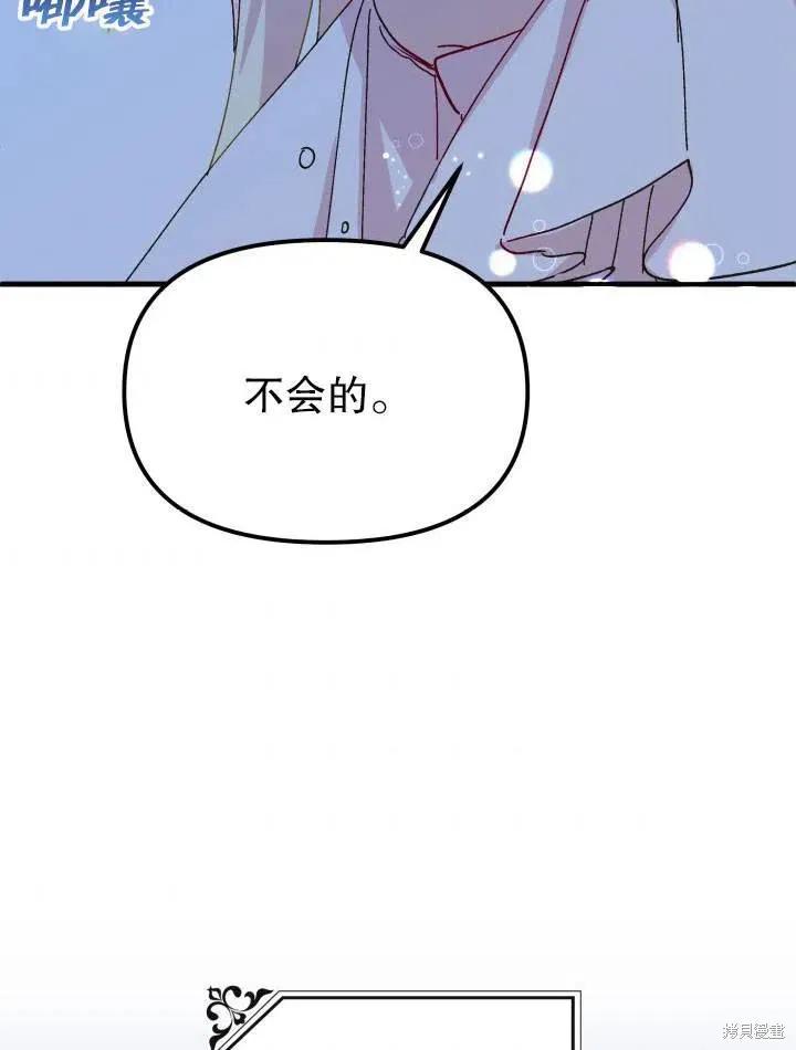 《王女在装疯卖傻》第42话 第116页