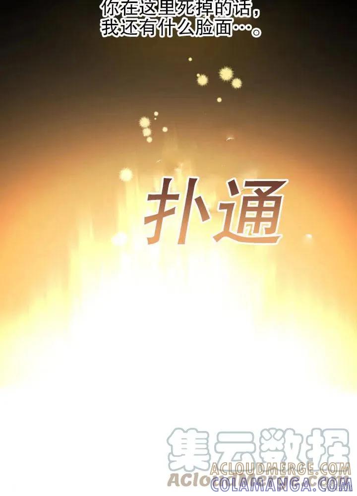 《王女在装疯卖傻》第42话 第105页