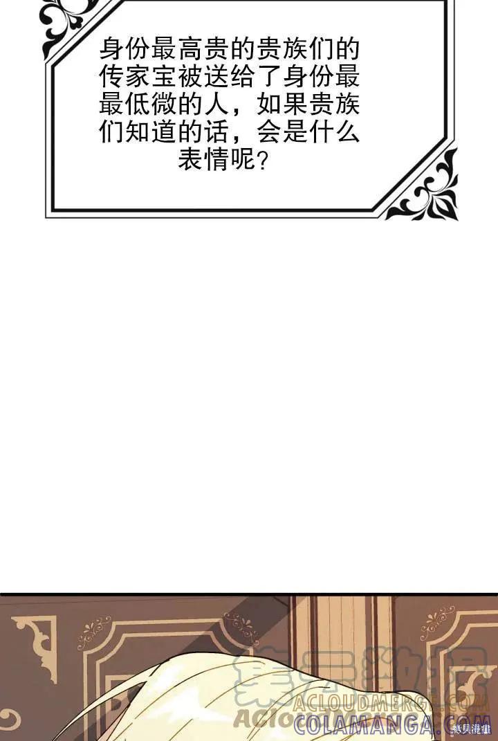《王女在装疯卖傻》第42话 第57页
