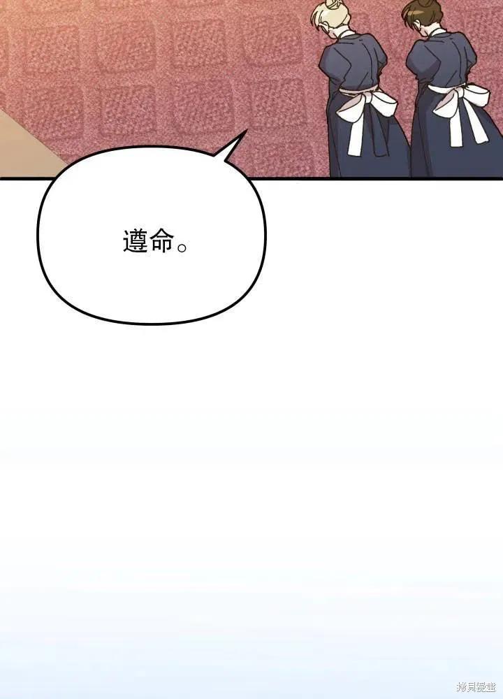 《王女在装疯卖傻》第42话 第51页