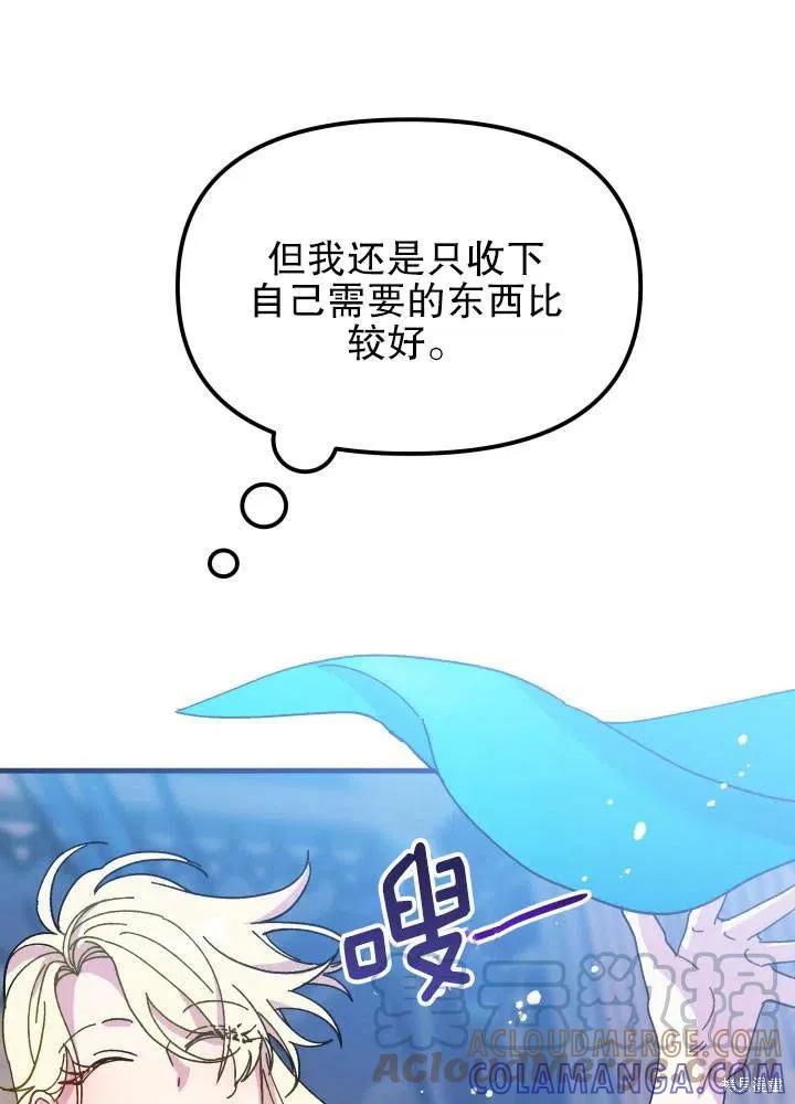 《王女在装疯卖傻》第42话 第25页