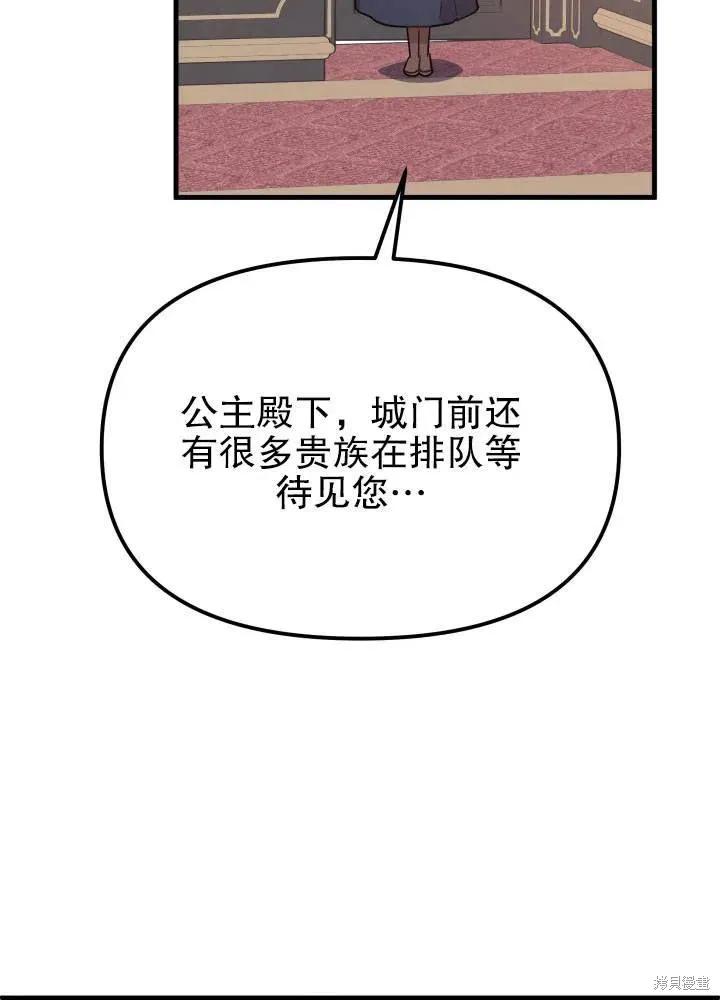 《王女在装疯卖傻》第42话 第32页