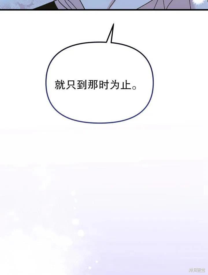 《王女在装疯卖傻》第42话 第123页