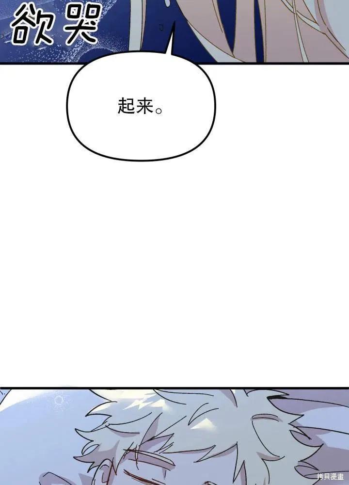 《王女在装疯卖傻》第42话 第110页