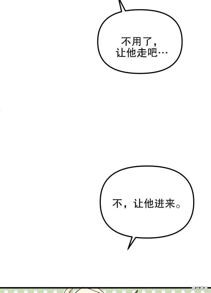 《王女在装疯卖傻》第42话 第12页