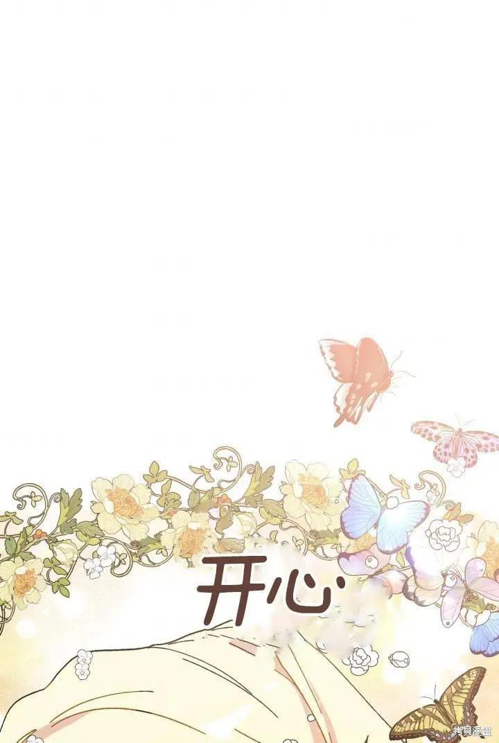 《王女在装疯卖傻》第42话 第76页
